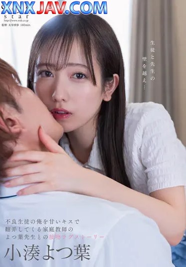STARS-842 ครูสาวจูบหวานประสานงา โยทสึบะ โคมินาโตะ